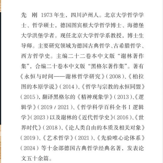 签名本|柏拉图的本原学说 先刚 著 三联书店 商品图2