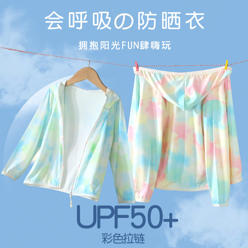 夏季儿童防晒衣50＋冰丝防紫外线轻薄透气渐变色男女孩防晒服夏装