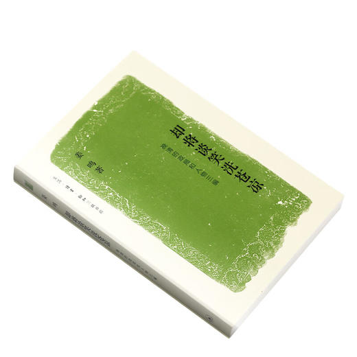晚清的政局和人物系列：却将谈笑洗苍凉 姜鸣著 文史悦读系列 中国通史社科  三联书店 商品图3