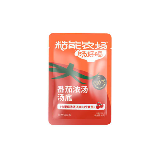 【新人9.9特价福利】番茄汤底40g*3包 优质番茄酱原料 一包相当于3颗熟番茄 酸甜浓郁  5分钟懒人汤底 配料超干净大人小孩放心吃 商品图0