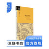 联合与斗争 金冲及 著 中国政治 军事读物 三联书店 商品缩略图0