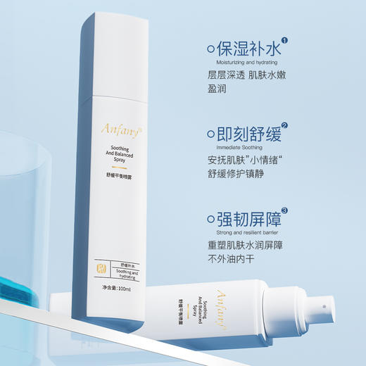 【超模君严选 下单即赠湿敷棉】夏季补水神器    Anfany 舒缓平衡喷雾  100ml/支 商品图2