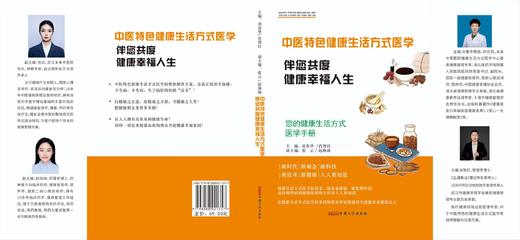 《中医特色健康生活方式医学》 商品图1