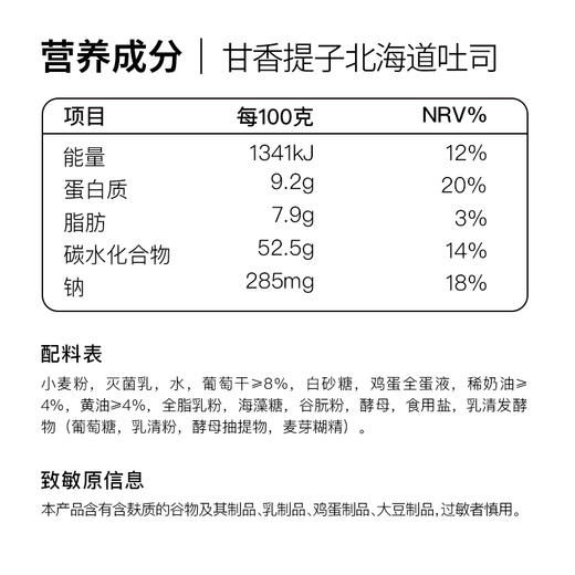超软吐司面包套装 甘香提子北海道绵云椰椰营养健康早餐 商品图5