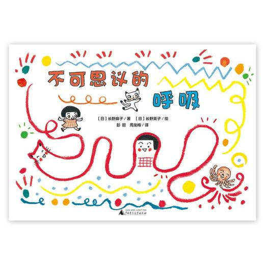 【独秀书香卡】魔法象·图画书王国  不可思议的呼吸  4~12岁  儿童故事  儿童绘本 商品图1