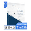 追慕与忧惧 [美]罗伯特·马克利 著 王冬青 译 文化研究 三联书店 商品缩略图0