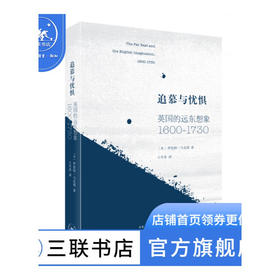 追慕与忧惧 [美]罗伯特·马克利 著 王冬青 译 文化研究 三联书店