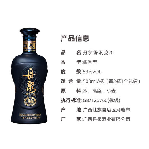 丹泉 洞藏20 53度酱香型白酒 500ml*1瓶 商品图1