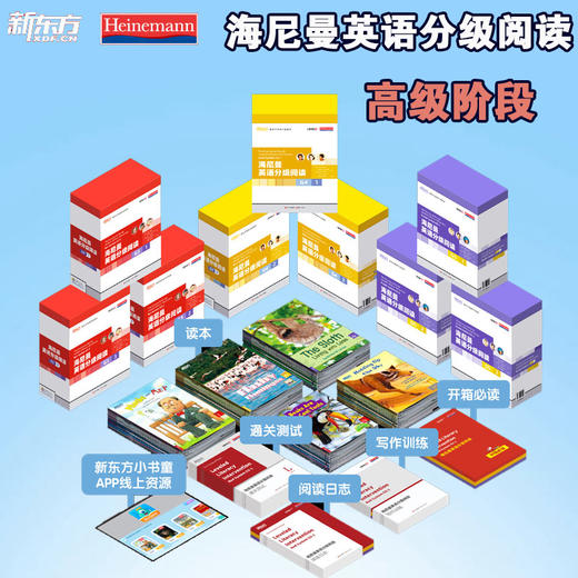 【G3/G4/G5可选】高级阶段 海尼曼英语分级阅读 商品图0
