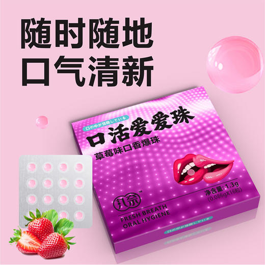 丸奈口香爆珠 草莓味儿夫妻房事口交爱爱珠 成人情趣口爱液用品 商品图5