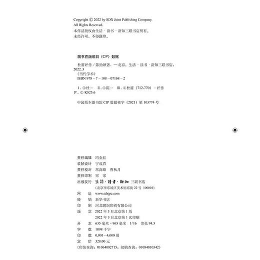 杜甫评传 陈贻焮 著 当代学术 传记 三联书店 商品图4