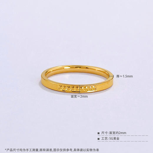 【限时克减150元】足金999 #固口戒指 #CNC 5G黄金实心车花圈戒条戒（面宽约1.8-2.2mm）(BE5GJZ00101)（预售产品下单后不退款不退货不换货不补差 商品图3
