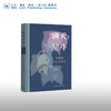 满天星斗:苏秉琦论远古中国 苏秉琦著 生活·读书·新知三联书店 商品缩略图0