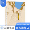 走出乡土 陈心想 著 社会科学  一部分析中国社会从乡土社会向现代社会转型的学术随笔   三联书店 商品缩略图0
