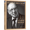 卓有成效的管理者:55周年新译本 商品缩略图0