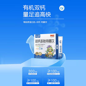 ²【小象双钙多肽特膳饮】每条含钙300mg+骨胶原肽+酪蛋白肽+核桃肽+γ-氨基丁酸 10ml*14袋/盒HM02-CRMM-YS