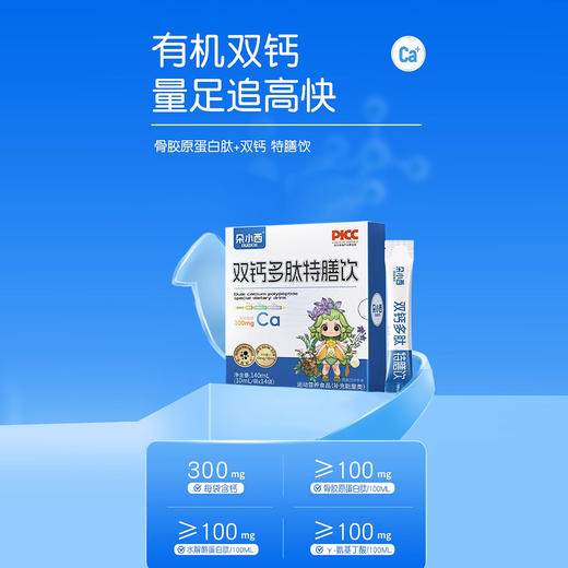 ²【小象双钙多肽特膳饮】每条含钙300mg+骨胶原肽+酪蛋白肽+核桃肽+γ-氨基丁酸 10ml*14袋/盒HM02-CRMM-YS 商品图0