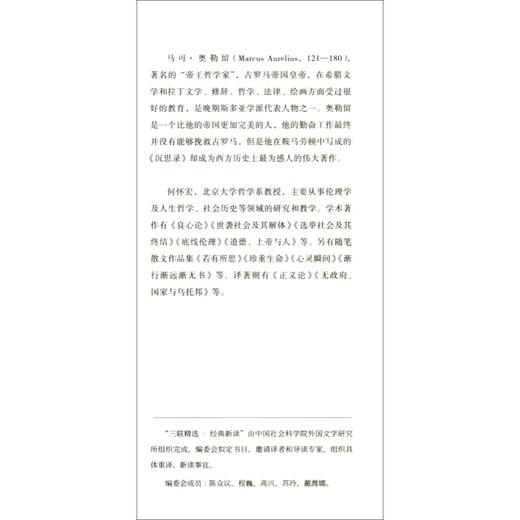 沉思录 马可 奥勒留 著 哲学宗教斯多葛 哲学派传世代表作 三联精选 三联书店 商品图3