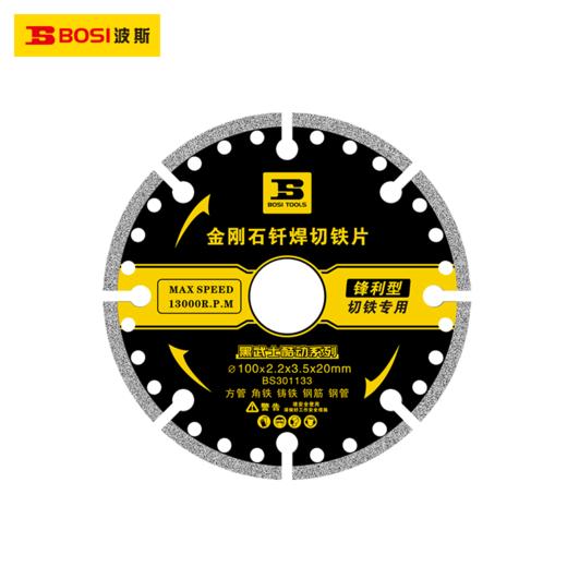 波斯   金刚石钎焊切铁片   黑武士  100*2.2*3.5*20   BS301133 商品图0