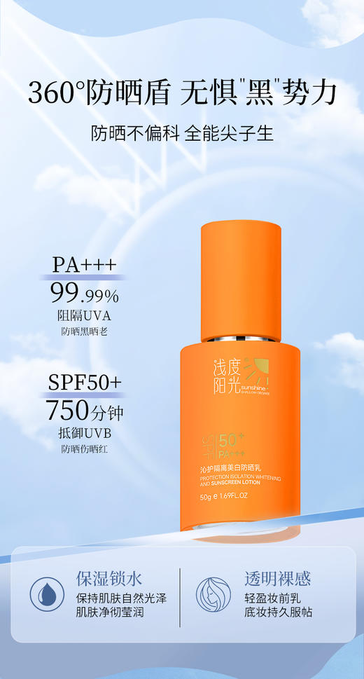 【会员专享】🔥🔥浅度阳光沁护隔离美白防晒乳 50g 商品图3