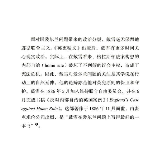 华兹华斯的政治观  A. V. 戴雪 著 文化生活译丛 三联书店 商品图5