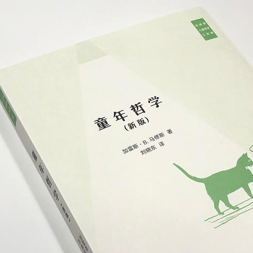 马修斯儿童三部曲：童年哲学 加雷斯·B.马修斯 著 三联书店 商品图2