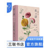 花之语：英国古典版画里的花草秘事  花卉 文化史 欧洲 商品缩略图1