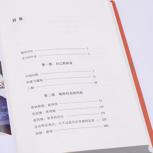 黄河青山（精装） 黄仁宇回忆录 黄仁宇作品系列 三联书店 商品图3