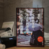 译文纪实：我们工作的理由、不工作的理由、不能工作的理由（日）稻泉连 著 工作的意义 打工人必看 《工作漂流》姐妹篇 商品缩略图4