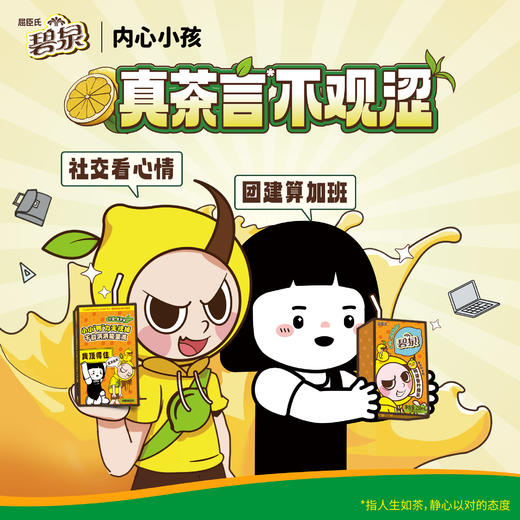 屈臣氏碧泉鸭屎香柠檬茶250mL*12 百分百真茶叶萃取  0茶粉  含真果汁 商品图8