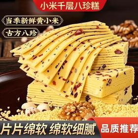 拓高  硕果田间小米千层茯苓八珍糕  200g*袋【周日不发货】