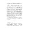 国际贸易理论专题及应用/浙江省普通本科高校“十四五”重点立项建设教材/21世纪高等学校国际经济与贸易系列规划教材/孙林/丁小义/岑丽君/浙江大学出版社 商品缩略图2