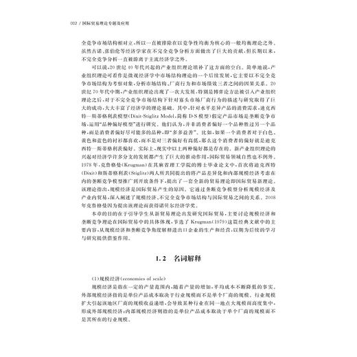 国际贸易理论专题及应用/浙江省普通本科高校“十四五”重点立项建设教材/21世纪高等学校国际经济与贸易系列规划教材/孙林/丁小义/岑丽君/浙江大学出版社 商品图2
