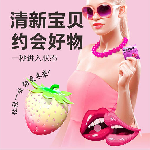 丸奈口香爆珠 草莓味儿夫妻房事口交爱爱珠 成人情趣口爱液用品 商品图6