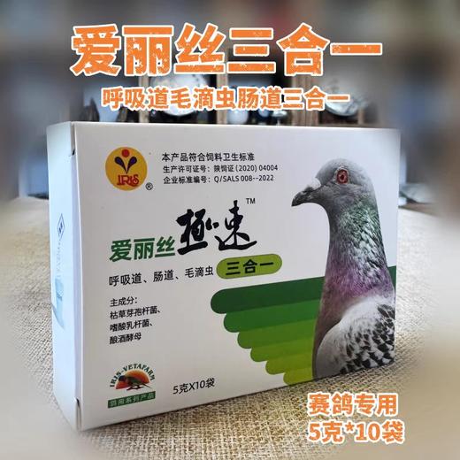 【极速三合一】粉5g*10袋，呼吸道/肠道/毛滴虫（爱丽丝） 商品图0