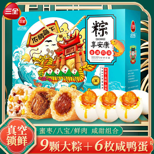 【端午新款礼盒，嘉兴风味粽子】三全粽子礼盒 端午节礼盒 端午1260g嘉兴风味 肉粽甜粽蜜枣豆沙粽-QQ 商品图0