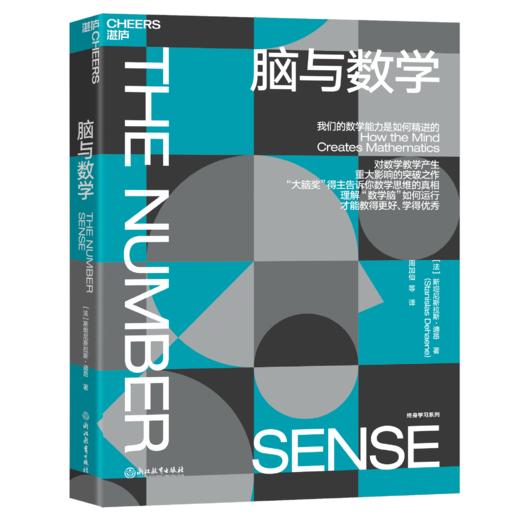 脑与意识+脑与阅读+脑与数学  单本/套装 商品图1