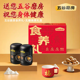 五谷磨房食养礼无糖款礼盒 （1092g）黑粉546g*2+杯