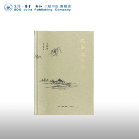 版本与目录  辛德勇 著 散文随笔 三联书店