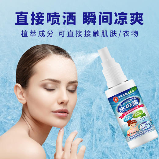 夏季降温清凉喷雾 衣物专用 夏季防暑军训度假清凉物理冷感降温喷雾 商品图3