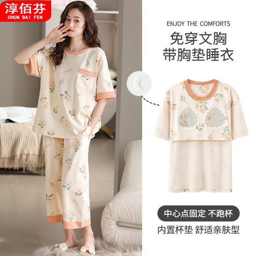 【胸垫防凸点，可爱休闲家居服】夏季带胸垫防凸点女睡衣 短袖七分裤薄款 休闲可爱家居服套装-QQ 商品图0