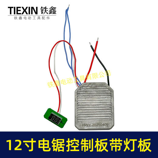 【货号02429】适配德力西12寸电链锯控制板带灯板电量显示屏高速锯控制板控制器 商品图3