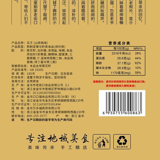 老街口山核桃味瓜子 500g 商品图3