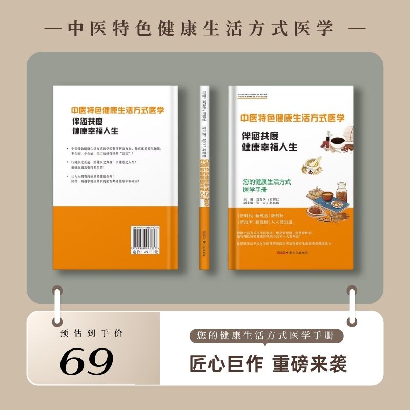 《中医特色健康生活方式医学》