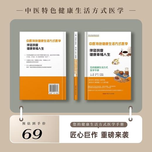《中医特色健康生活方式医学》 商品图0