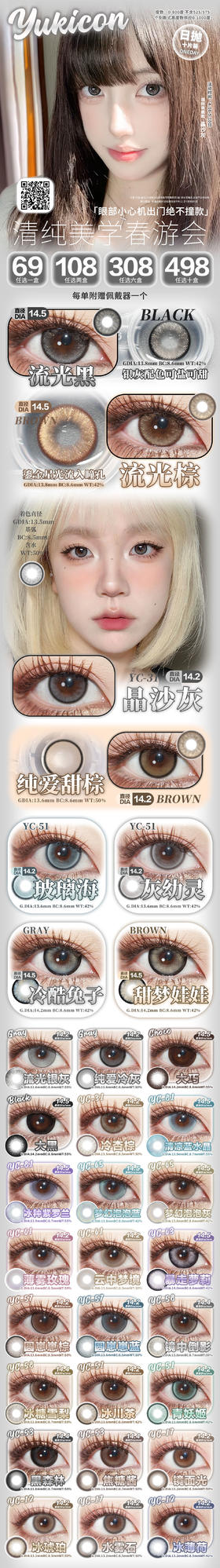 🔗今日推荐 con：yukicon 日抛薄雾玫瑰