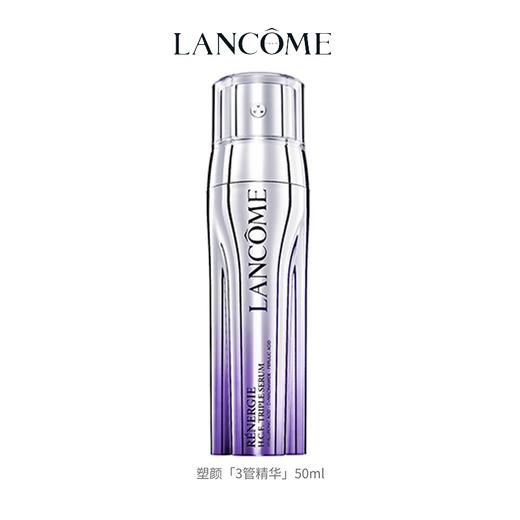 兰蔻塑颜三管精华50ml 商品图0