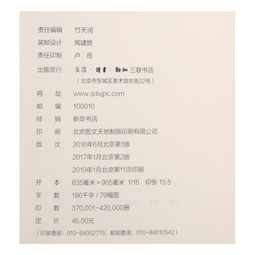 华为系列故事 枪林弹雨中成长 修订版 田涛,殷志峰 主编 著 三联书店 商品图5