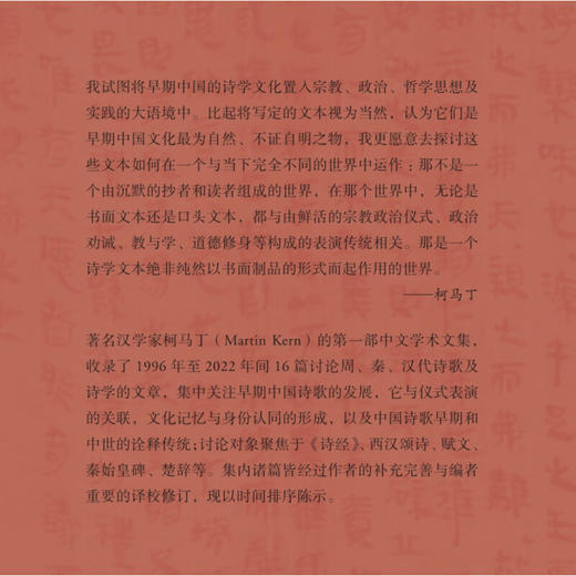 表演与阐释：早期中国诗学研究 柯马丁 著 文史新论 诗词散文 三联书店 商品图3