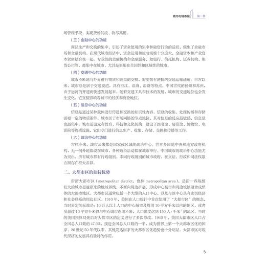 城市管理学/鲍海君/王笑言/浙江大学出版社 商品图4